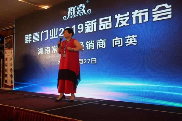 极致•突破|群喜木门2019新品发布会开启无限惊喜