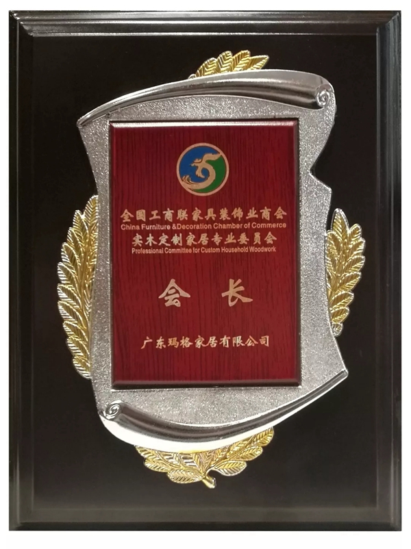 玛格全屋定制再添荣誉，董事长唐斌当选第二届实木定制家居专委会会长！