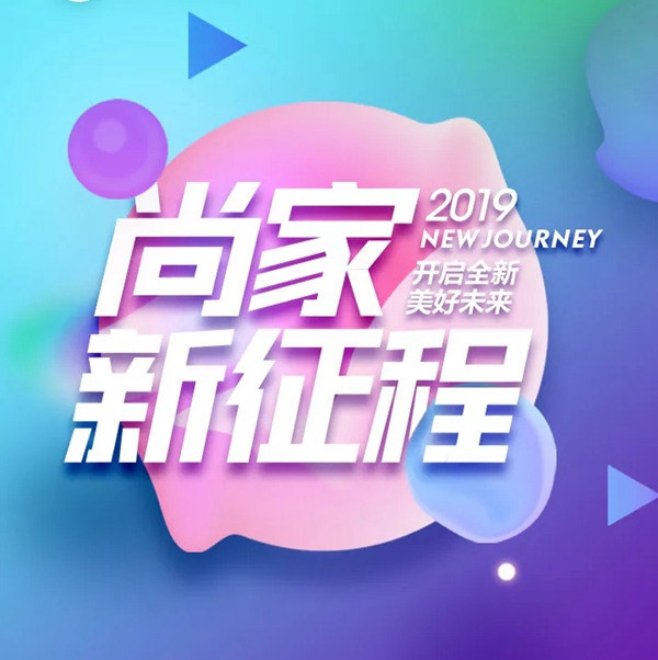 尚家木门蓄势待发，征战广州建博会