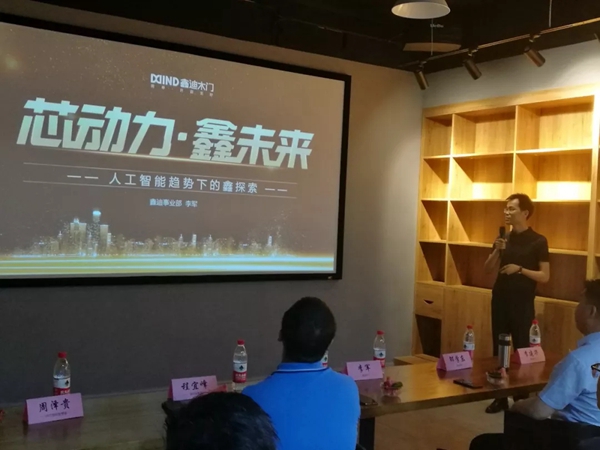 第一届第三次鑫迪木门核心经销商发展研讨会圆满落幕