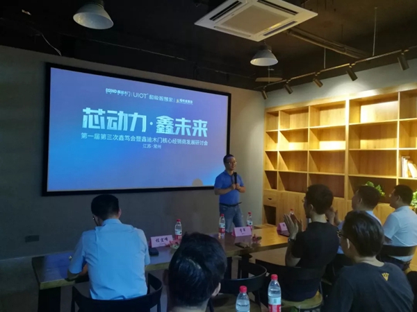 第一届第三次鑫迪木门核心经销商发展研讨会圆满落幕