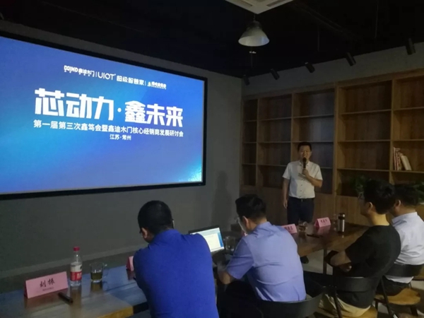 第一届第三次鑫迪木门核心经销商发展研讨会圆满落幕
