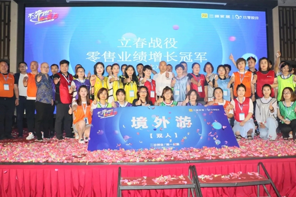 三峰家居2019“立春战役”总结表彰大会隆重举行！