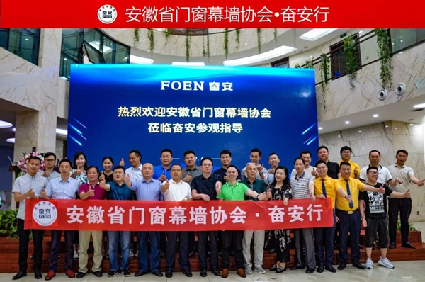 安徽省门窗幕墙协会第一届第十一次理事(扩大)会议于奋安门窗研究院举行