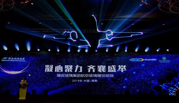 耀皮玻璃集团航空玻璃耀世绽放活动完美收官