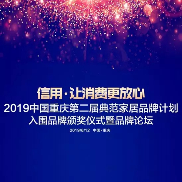 圣玛诺整木定制实力派,荣膺“重庆2019典范家居品牌计划入围品牌”