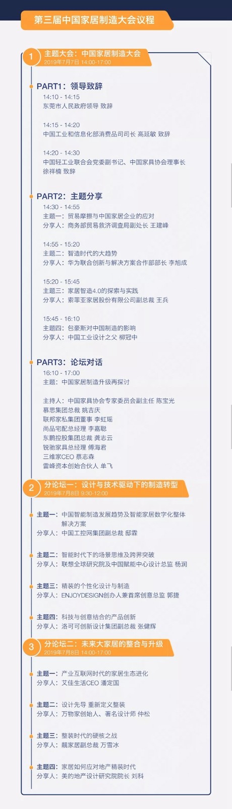 商务部及华为代表与柳冠中、索菲亚家居等同台，为家居制造助力！