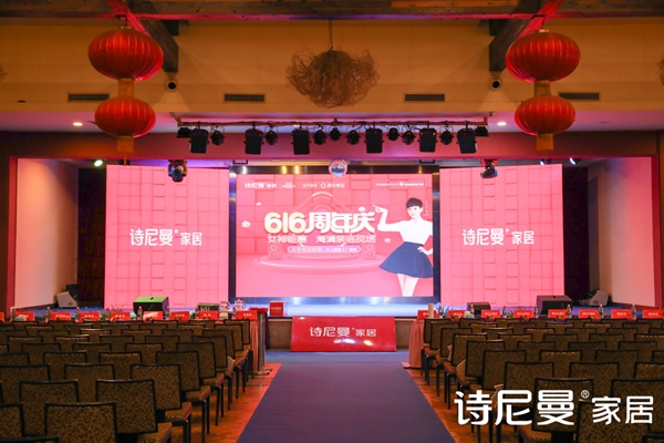品质同行十六载 | 诗尼曼＆海清倡导用爱共筑“品质星居”