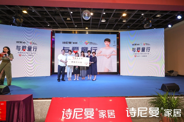 品质同行十六载 | 诗尼曼＆海清倡导用爱共筑“品质星居”