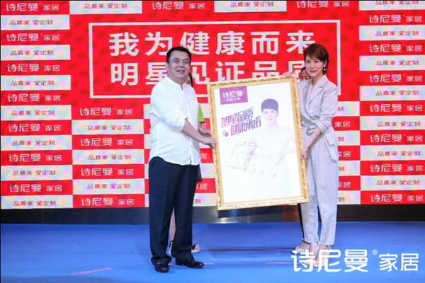 品质同行十六载 | 诗尼曼＆海清倡导用爱共筑“品质星居”