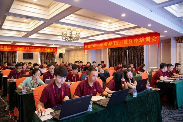 东威利整装TS三维软件及绘图规范培训会圆满落幕