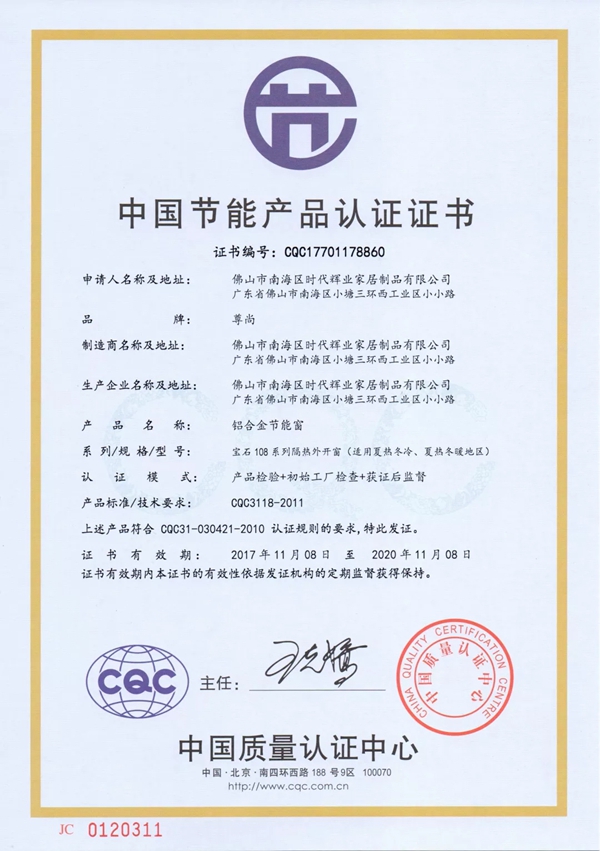 尊尚门窗成为佛山市门窗业协会第二届理事会副会长单位