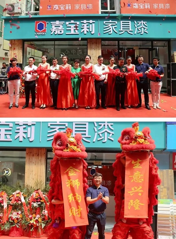 嘉宝莉家具漆涂装艺术展示中心(吉林馆)盛大开业!