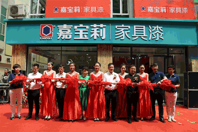 嘉宝莉家具漆涂装艺术展示中心(吉林馆)盛大开业!