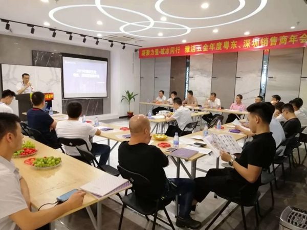 雅洁五金举行粤东和深圳销售年会 深度优化粤东和深圳的合作模式