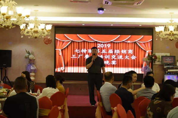 七特丽第五届经销商工厂参观培训交流大会完美收官