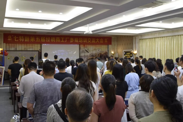 七特丽第五届经销商工厂参观培训交流大会完美收官