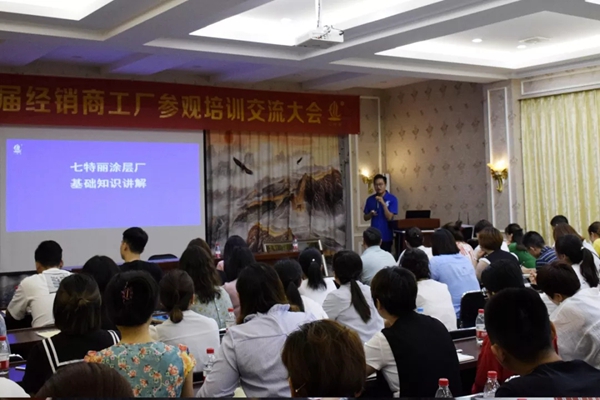 七特丽第五届经销商工厂参观培训交流大会完美收官