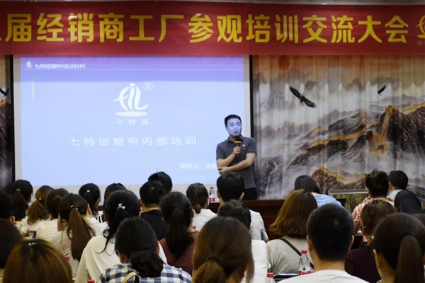 七特丽第五届经销商工厂参观培训交流大会完美收官