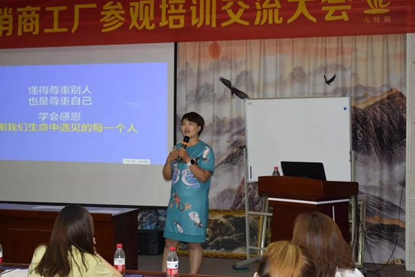 七特丽第五届经销商工厂参观培训交流大会完美收官