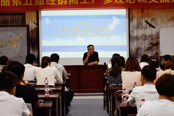 七特丽第五届经销商工厂参观培训交流大会完美收官
