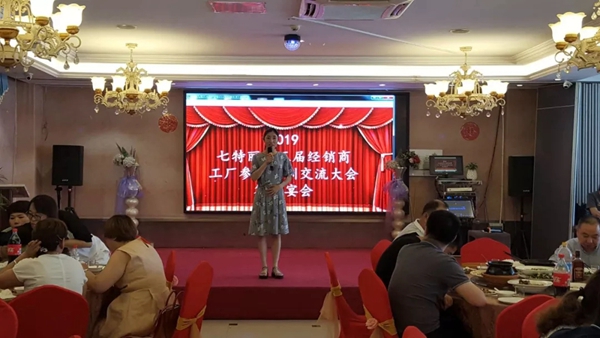 七特丽第五届经销商工厂参观培训交流大会完美收官