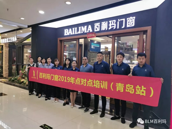 百利玛门窗2019年点对点培训（青岛站）圆满结束