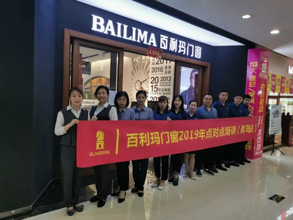 百利玛门窗2019年点对点培训（青岛站）圆满结束