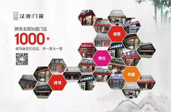 汉唐门窗百店大比武●惠民中国行活动正式启动