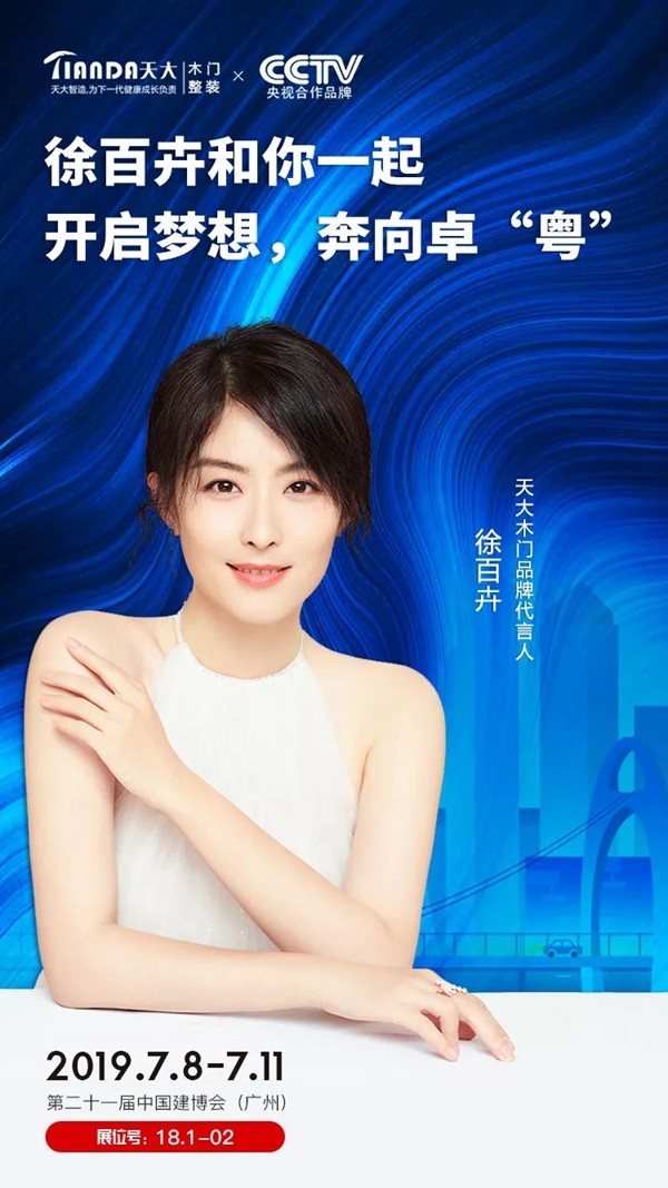 天大木门与您相约2019广州建博会