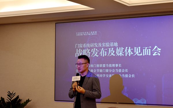 门窗行业各大媒体共同见证门窗系统研发及实验基地战略发布