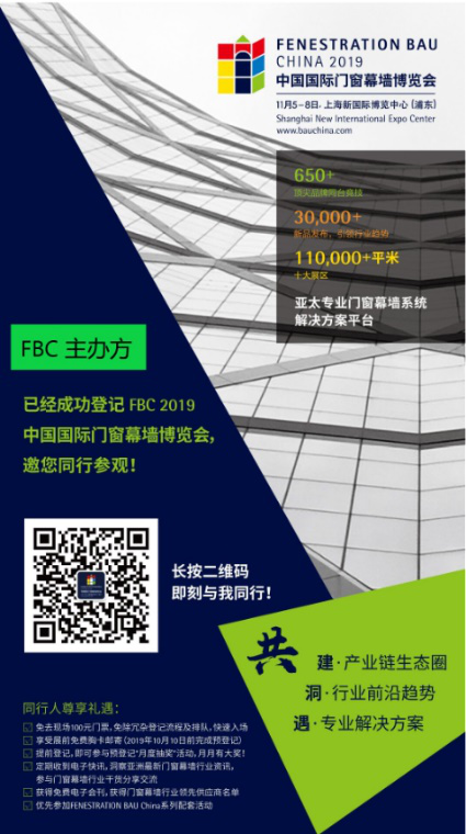 FBC2019中国国际门窗幕墙博览会参观预登记已正式上线!