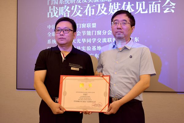 门窗行业各大媒体共同见证门窗系统研发及实验基地战略发布