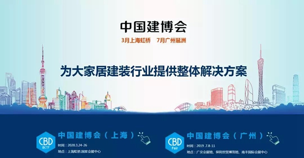 尚品本色与您相约广州建博会共谋大业