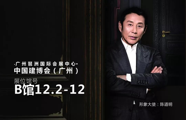 尚品本色与您相约广州建博会共谋大业