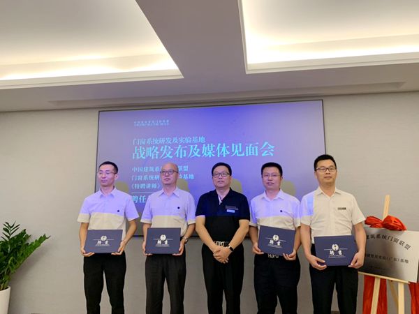 门窗行业各大媒体共同见证门窗系统研发及实验基地战略发布