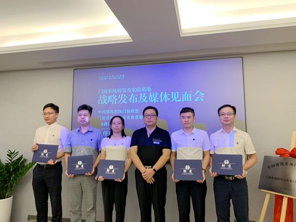 门窗行业各大媒体共同见证门窗系统研发及实验基地战略发布