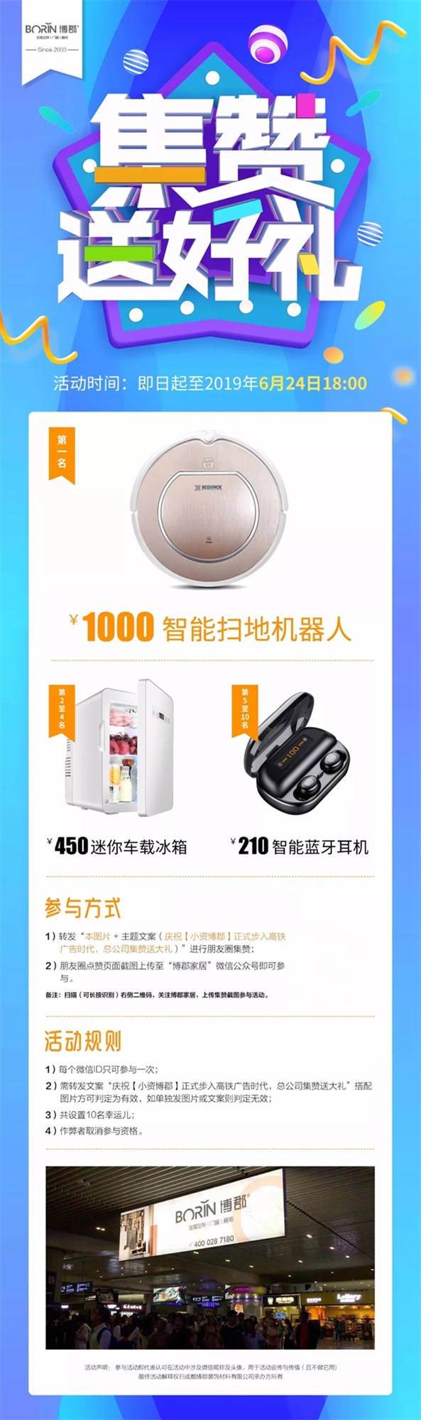 博郡家居正式步入高铁广告时代,感恩回馈新老客户,集赞送大礼!