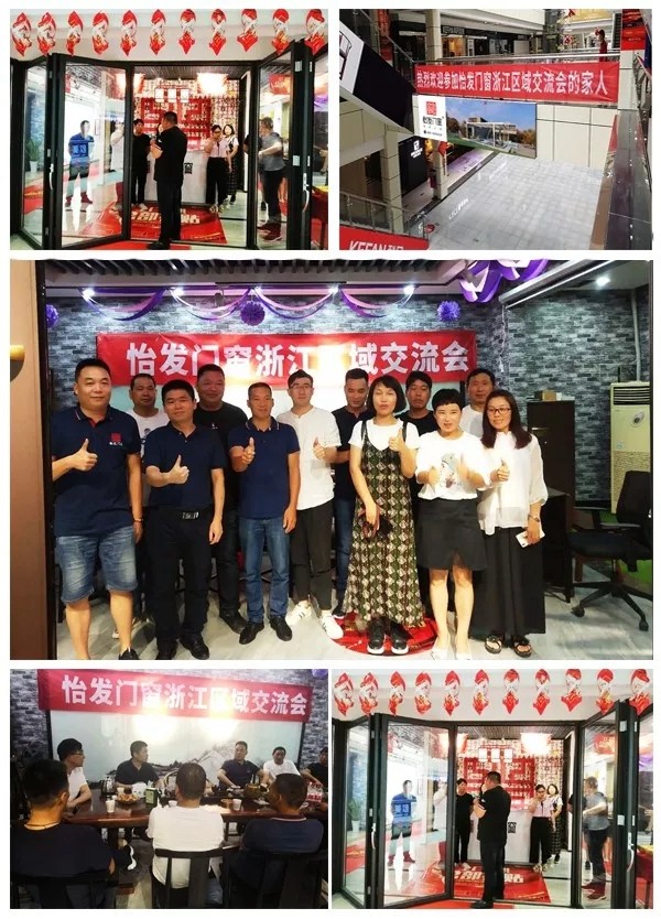 怡发门窗浙江区域交流会圆满举行