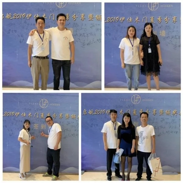 起航2019伊仕木门夏季分享暨颁奖典礼圆满落幕