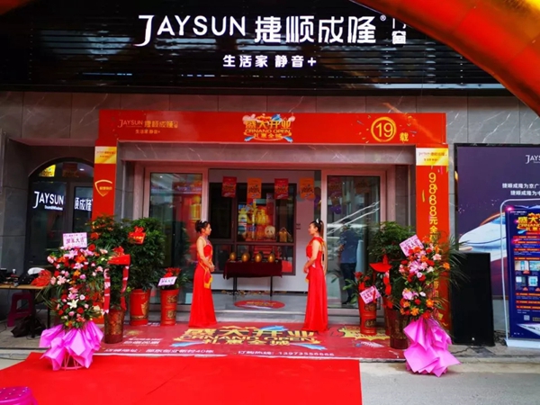 捷顺成隆门窗邵东店正式开业，迎来开门红