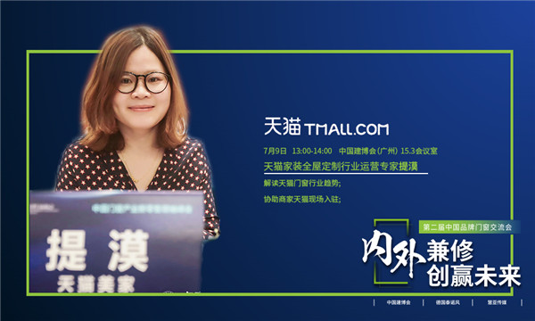 2019第二届中国品牌门窗交流会之大咖都有谁