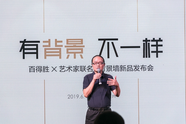 有背景·不一样丨百得胜＆艺术家联名背景墙新品发布会圆满成功