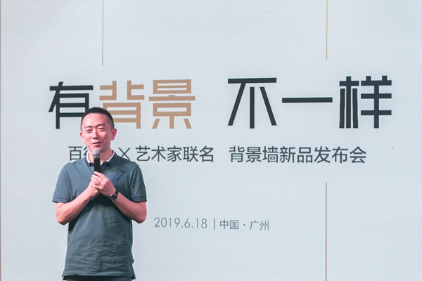 有背景·不一样丨百得胜＆艺术家联名背景墙新品发布会圆满成功