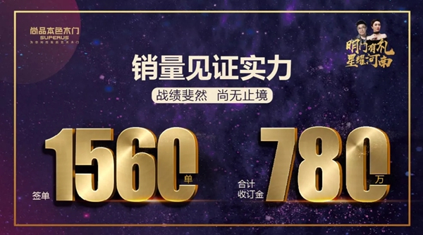 尚品本色“明门有礼 星耀河南”完美收官