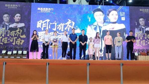 尚品本色“明门有礼 星耀河南”完美收官