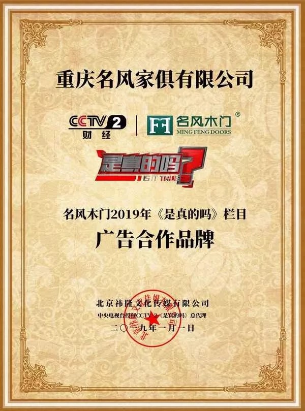 名风木门连续五年中央电视台播出品牌广告