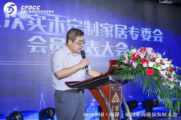 第二届实木定制家居专委会会员代表大会圆满召开!