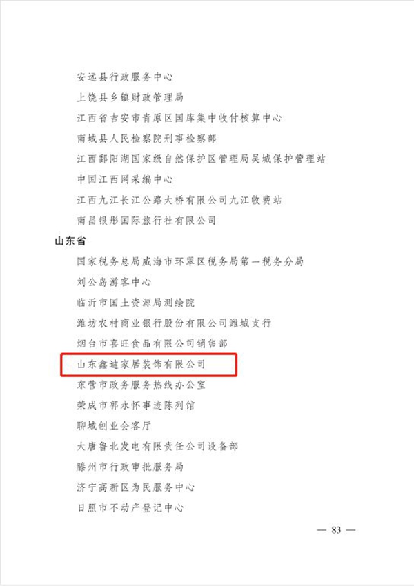 鑫迪集团荣获2017-2018年度“全国青年文明号”称号