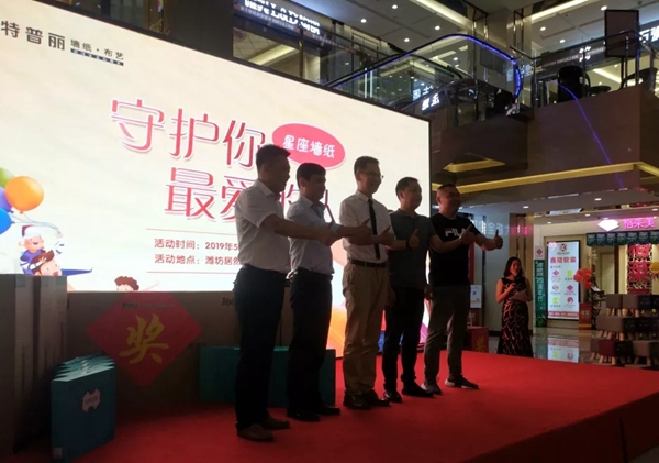 特普丽墙纸潍坊专卖店成功举办“星座墙纸，守护你爱的人”活动，燃爆全场！